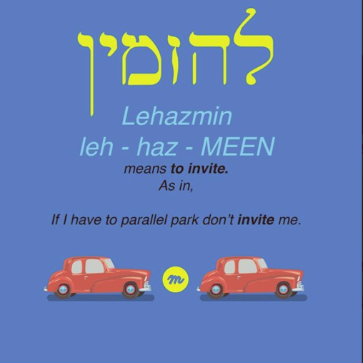 מילים עברית - invite.PNG