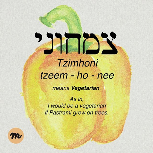 צמחוני - Tzimhoni – Vegetarian.PNG