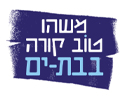 Shachor Tov Kaveh Be-Batayim