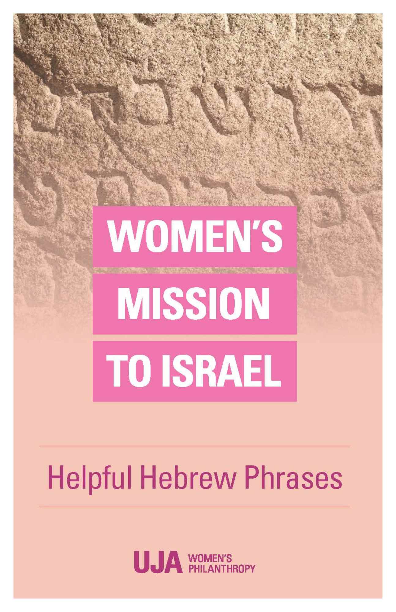 Helpful Hebrew